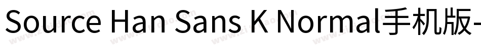 Source Han Sans K Normal手机版字体转换